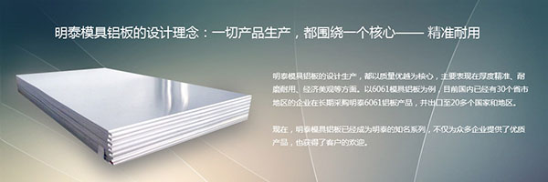 明泰模具铝板 明泰模具铝板