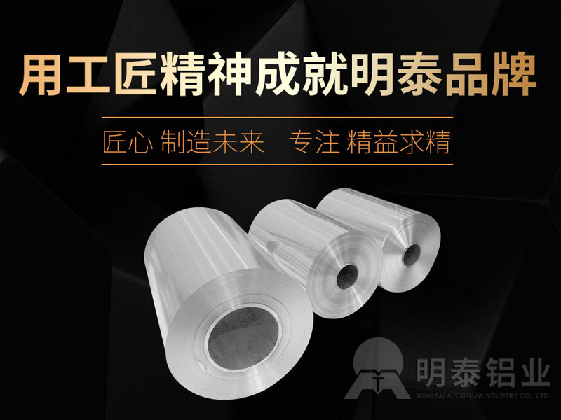 3004铝制容器箔生产厂家_星空娱乐app下载官方最新版本