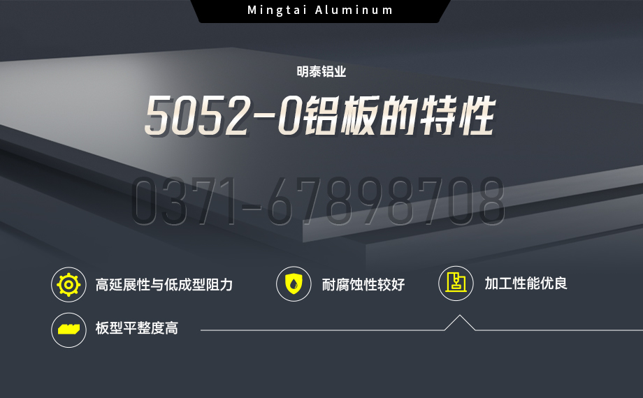 5052-o态铝板性能优良