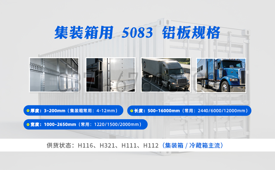 集装箱用5083铝板