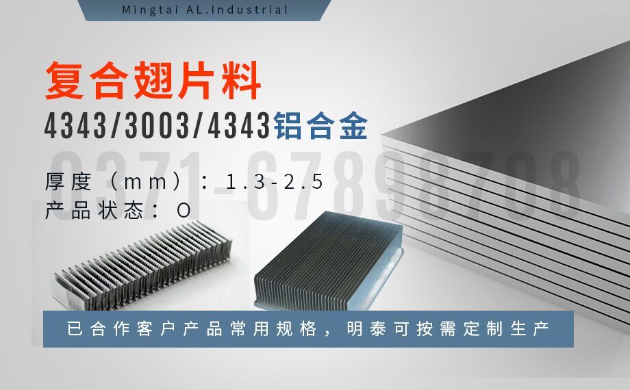 3003mod 4343 复合铝板性能优良